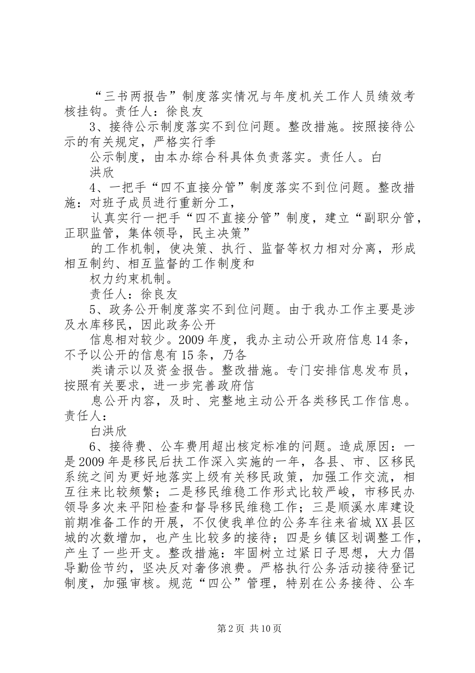 篇一：关于落实党风廉政建设的整改实施方案 _第2页