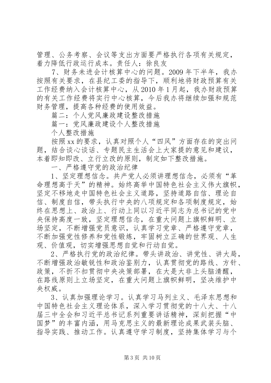 篇一：关于落实党风廉政建设的整改实施方案 _第3页