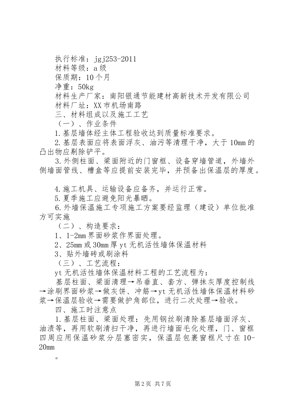 外墙保温专项安全实施方案 _第2页