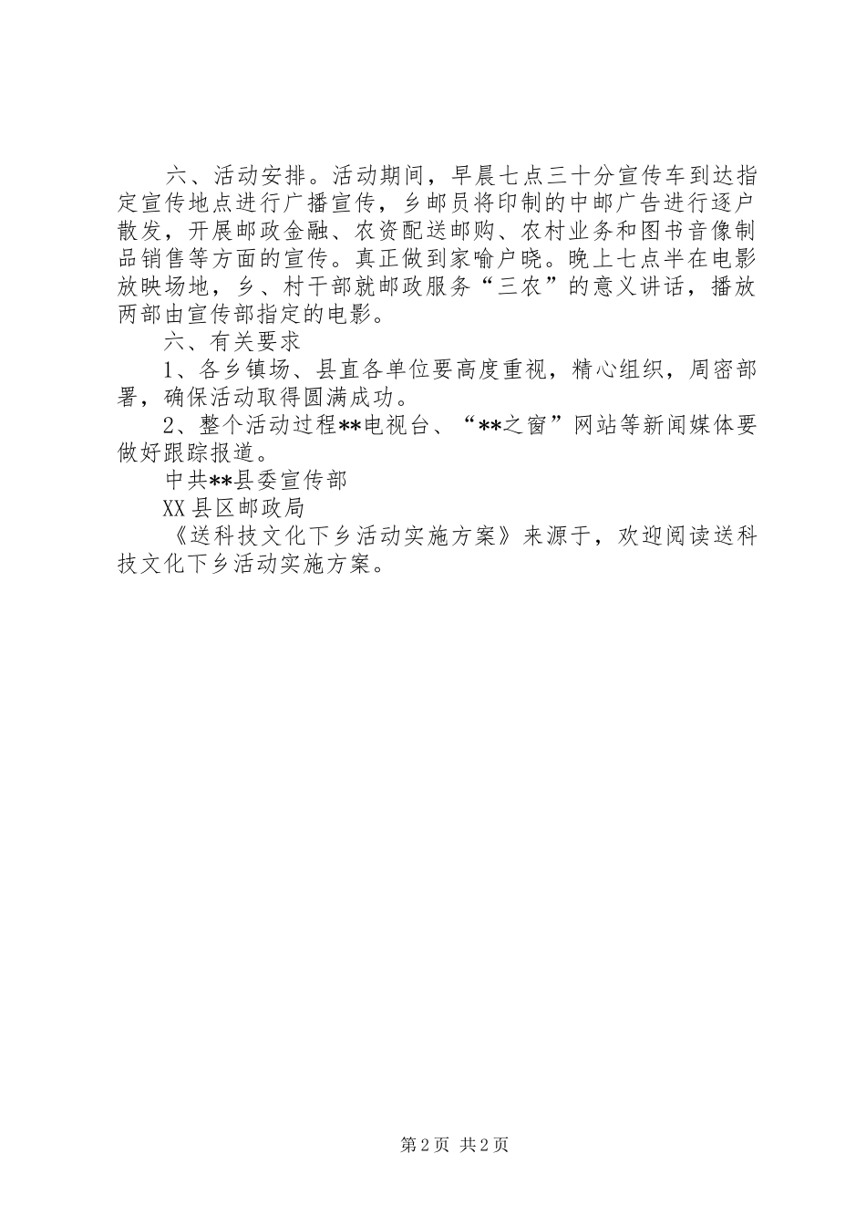 送科技文化下乡活动方案 _第2页