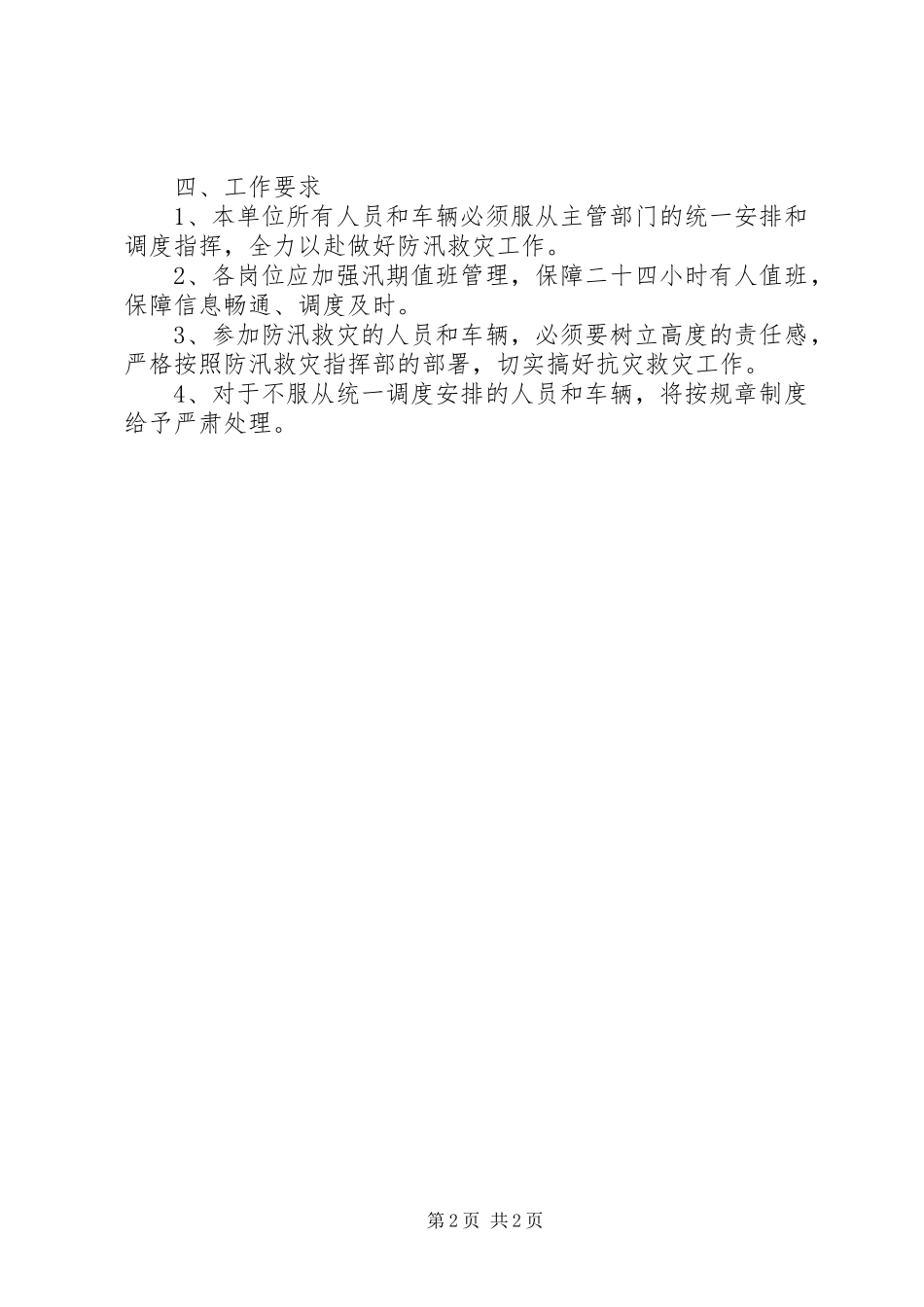 防汛救灾资金监管工作实施方案 _第2页