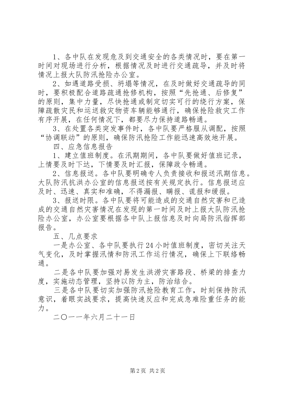 XX镇防汛抢险应急处理预案5篇范文 _第2页