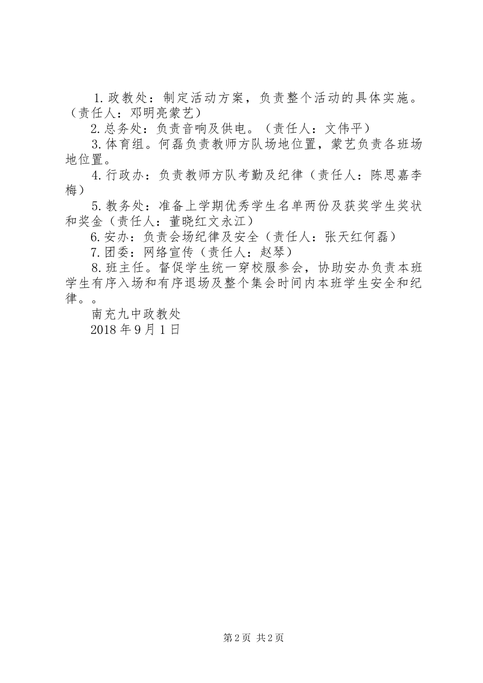 中学秋季开学典礼方案 _第2页