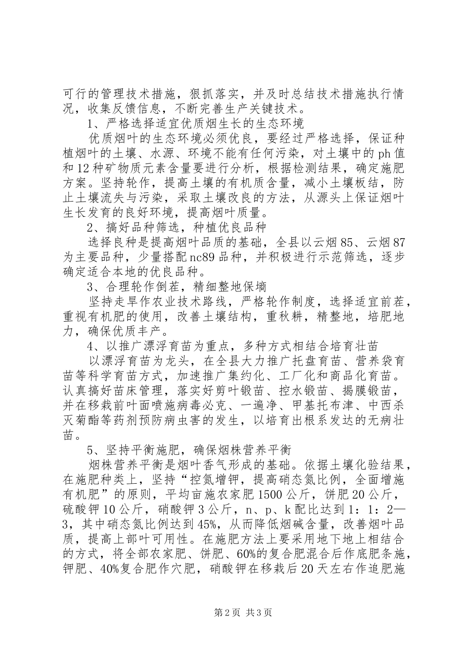 县烟草公司烟叶生产质量管理体系实施方案 _第2页