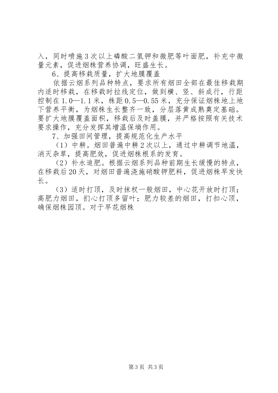 县烟草公司烟叶生产质量管理体系实施方案 _第3页