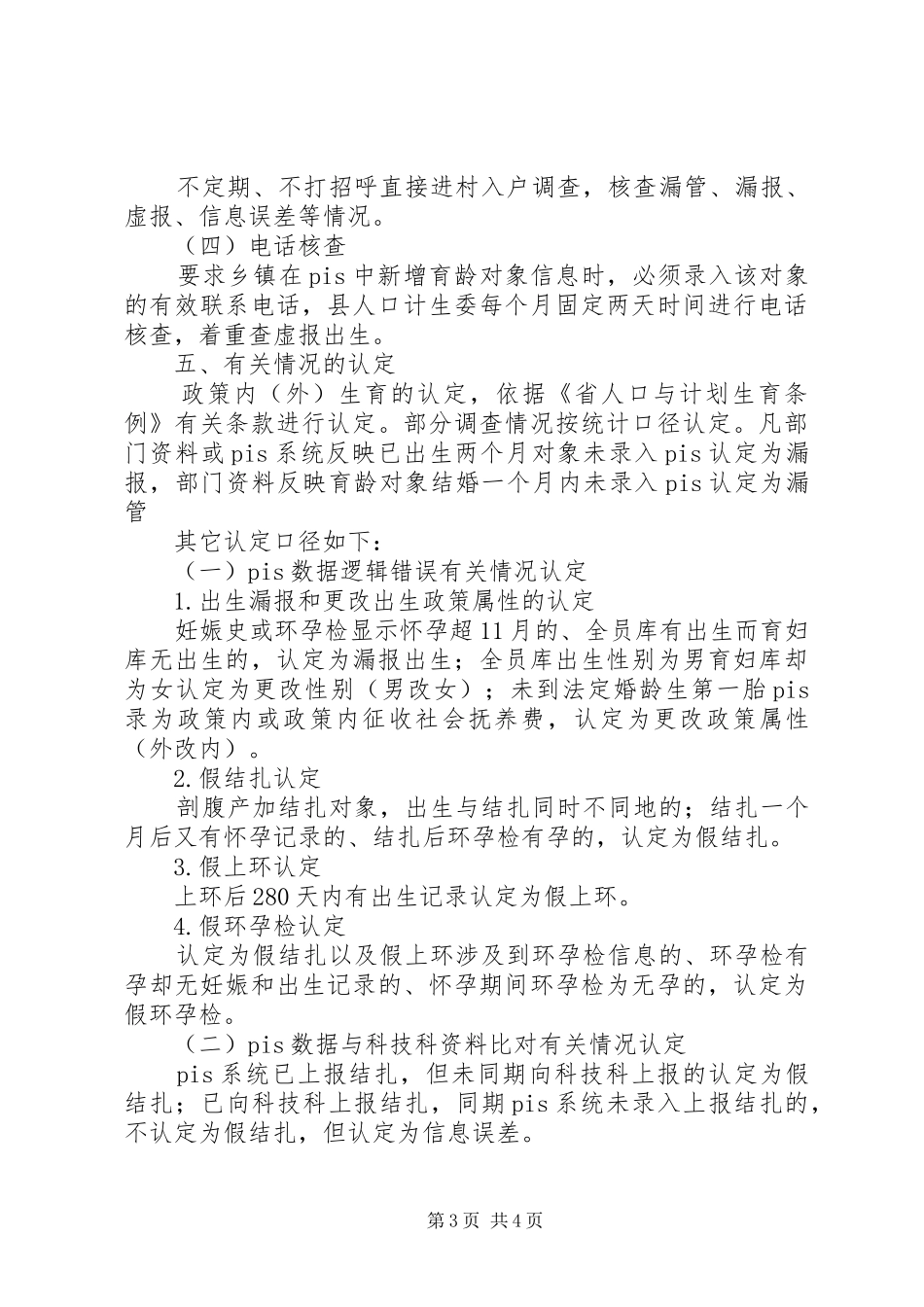 计生信息质量提升工作实施方案 _第3页