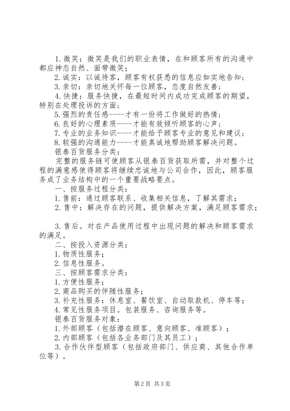 银泰百货全国十周年庆实施方案 _第2页