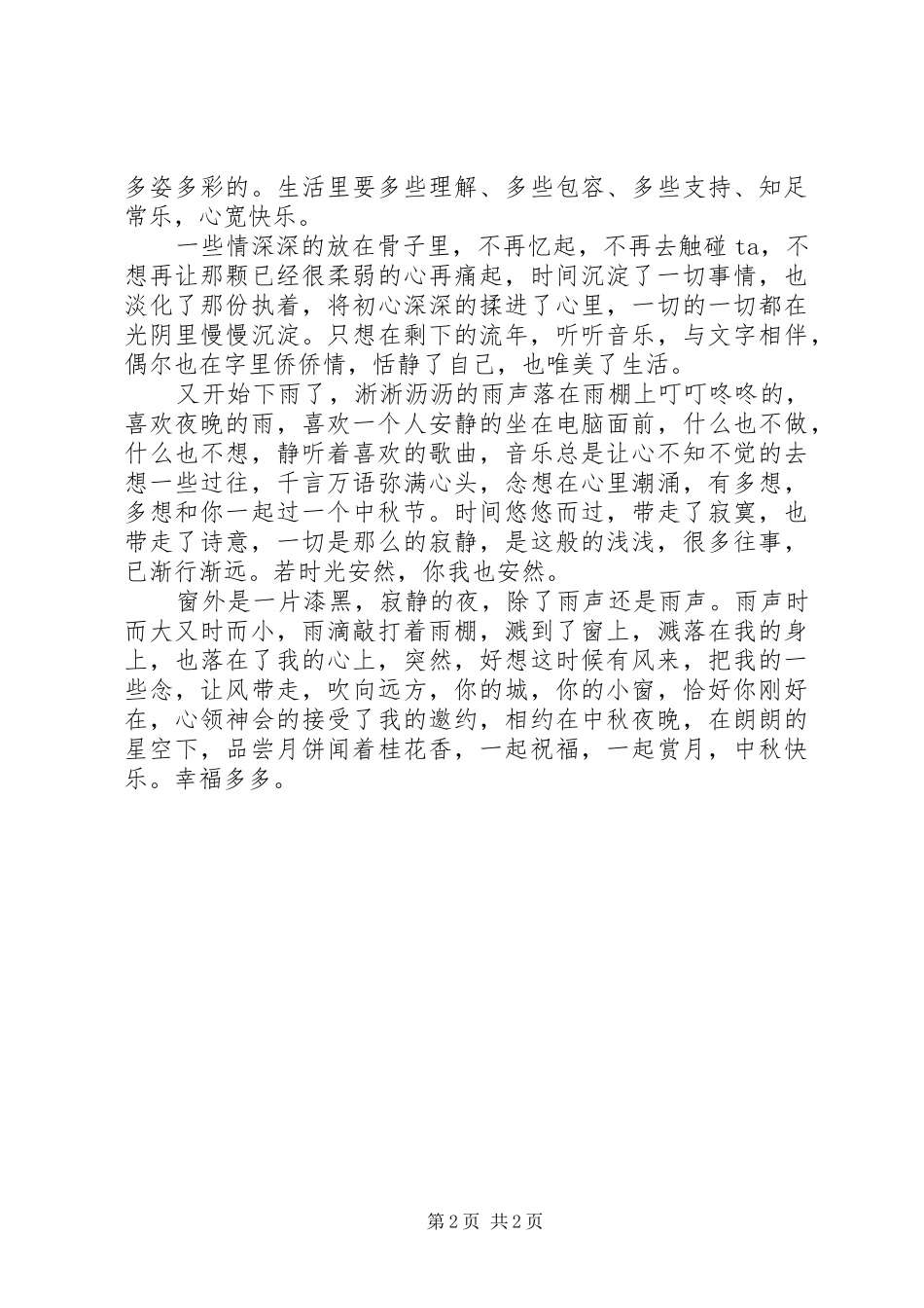 “感恩老师情系中秋”活动实施方案 _第2页