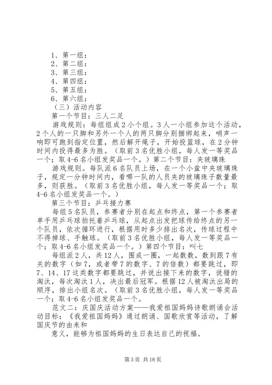 庆国庆工会活动实施方案 _第3页