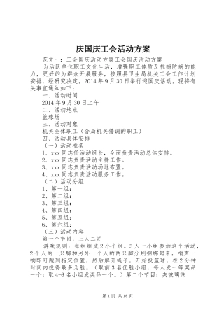 庆国庆工会活动实施方案 