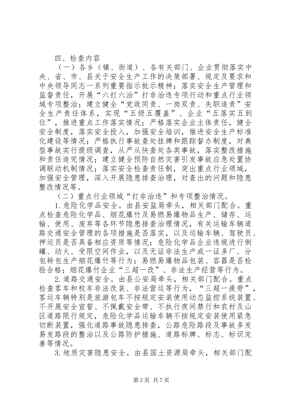 打非治违专项整治工作方案 _第2页