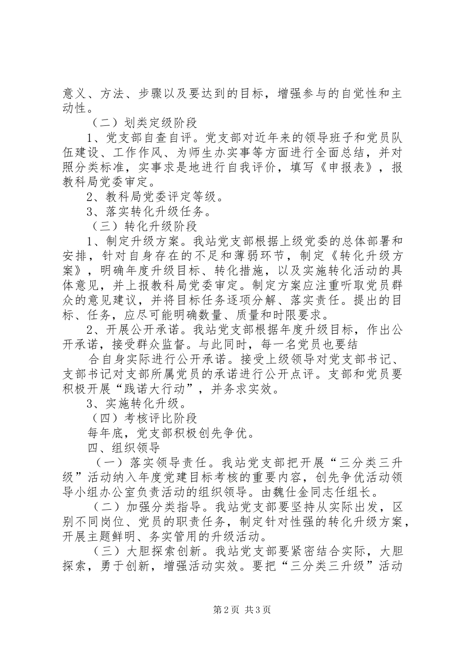 “三分类三升级”活动方案2 (3)_第2页