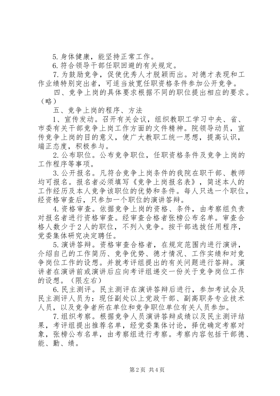 竞争上岗工作实施方案2篇_第2页