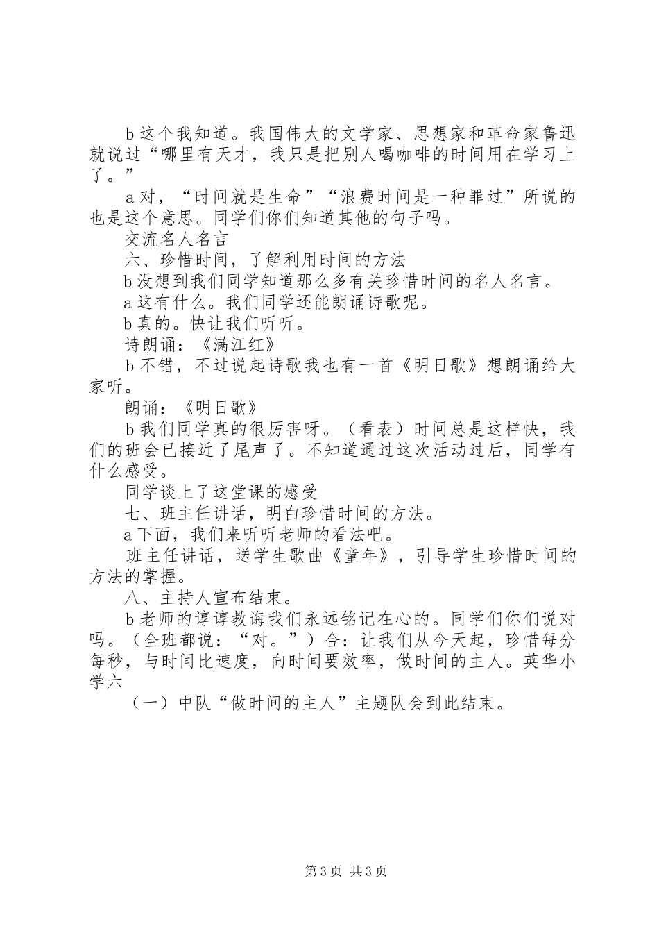 《做安全平安的小主人》主题队活动实施方案 _第3页