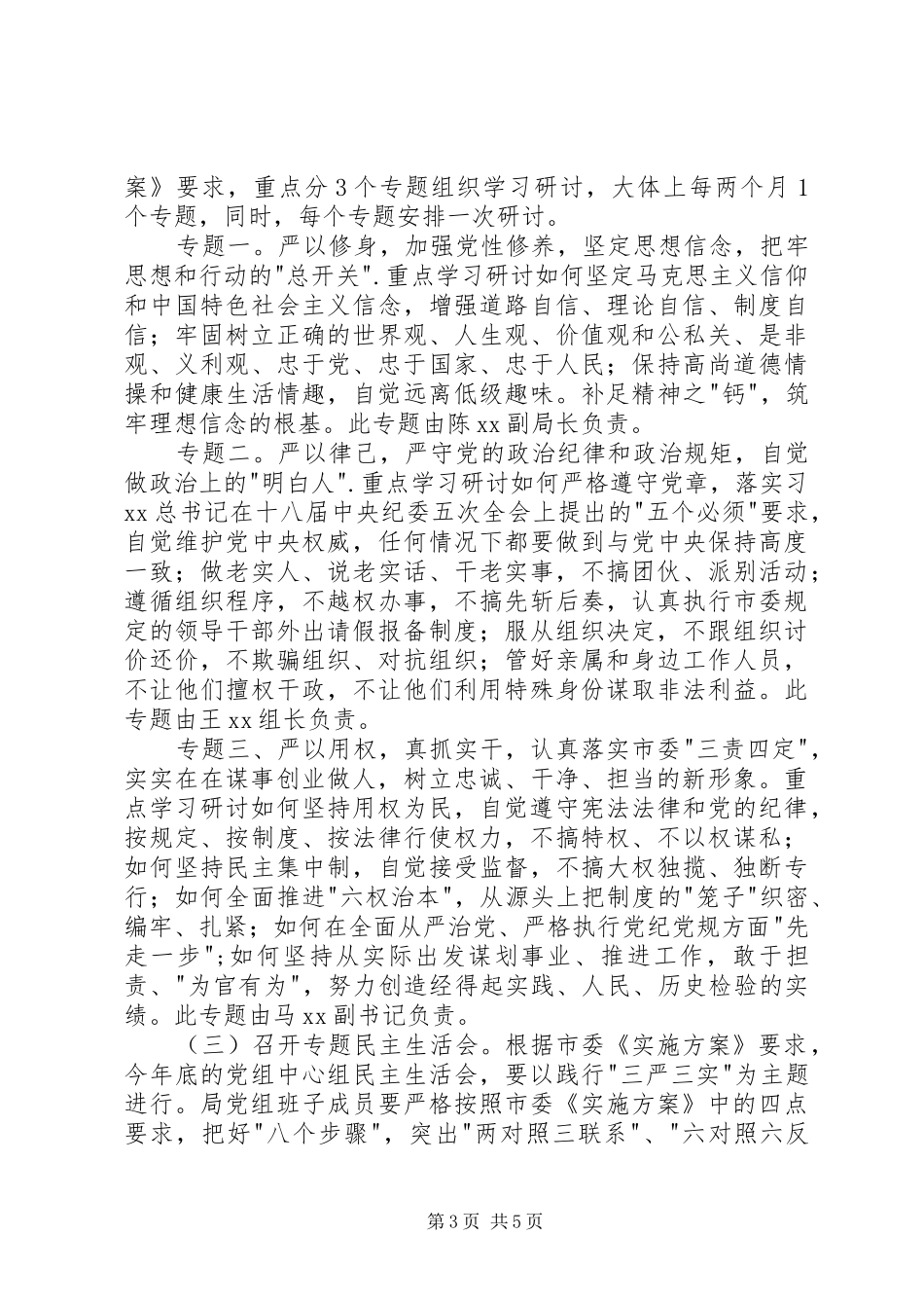 管理局三严三实专题教育方案 _第3页