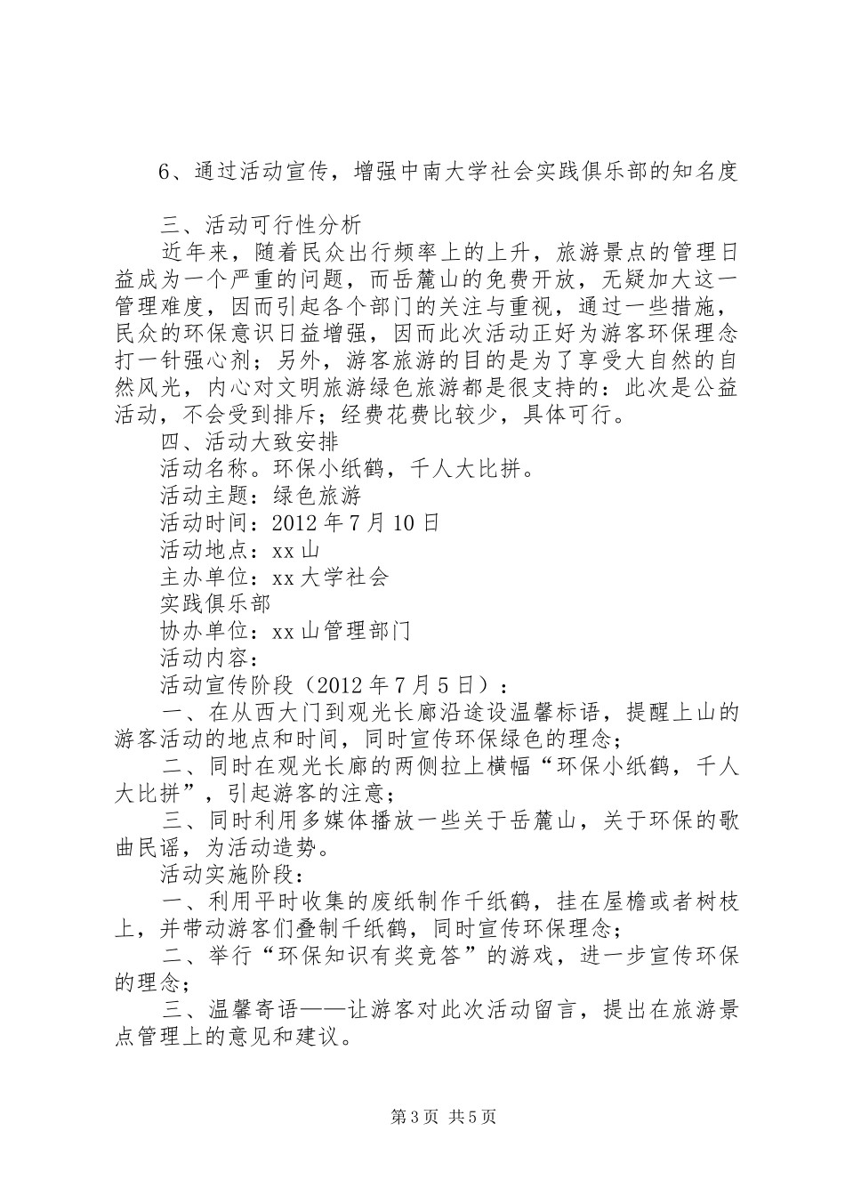 旅游宣传活动实施方案 _第3页