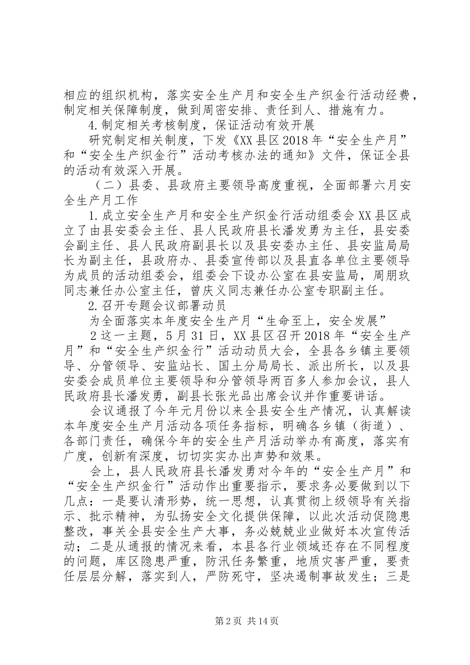 织金七中XX年安全生产月活动方案 _第2页