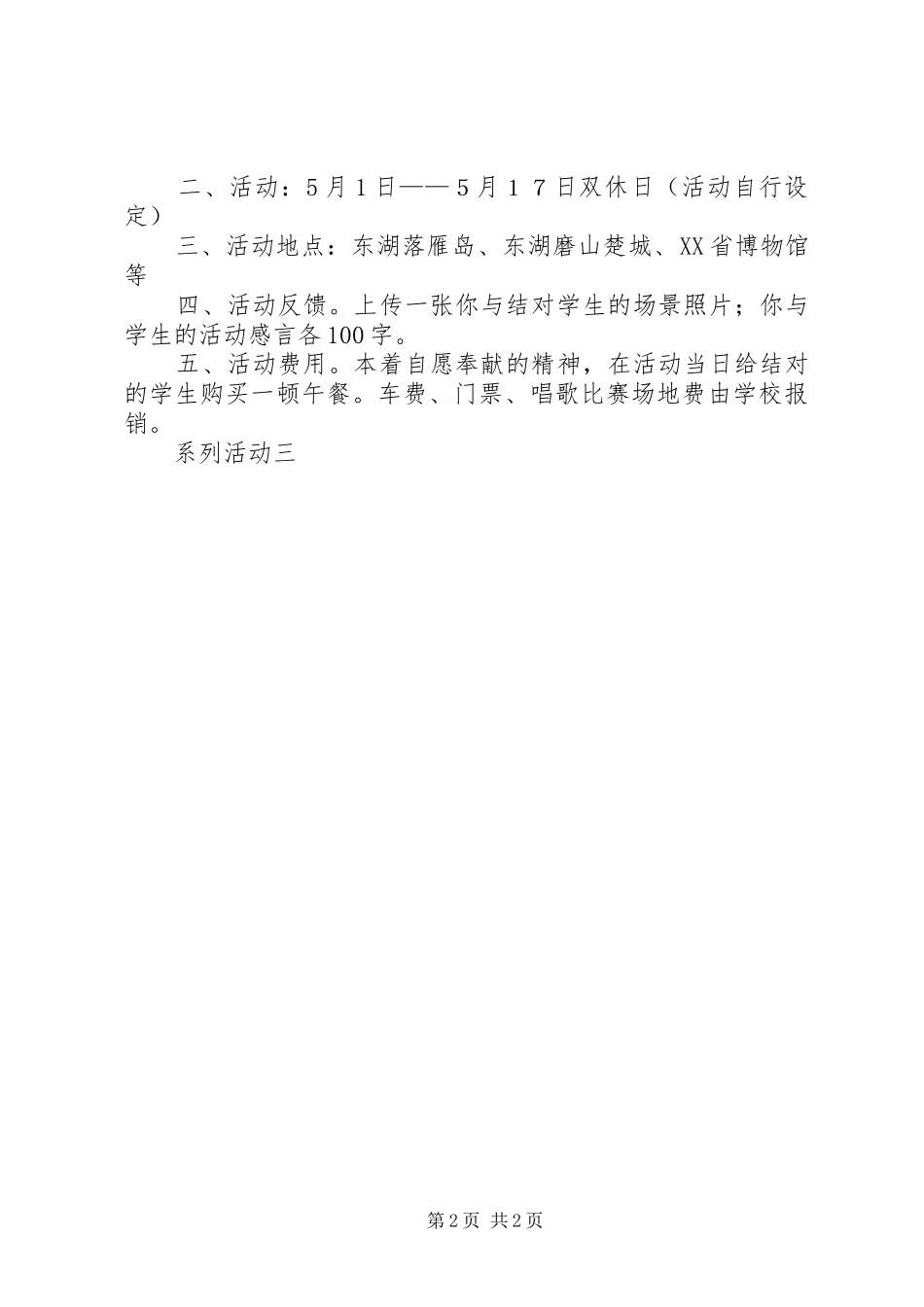 学校青年节系列活动实施方案 _第2页