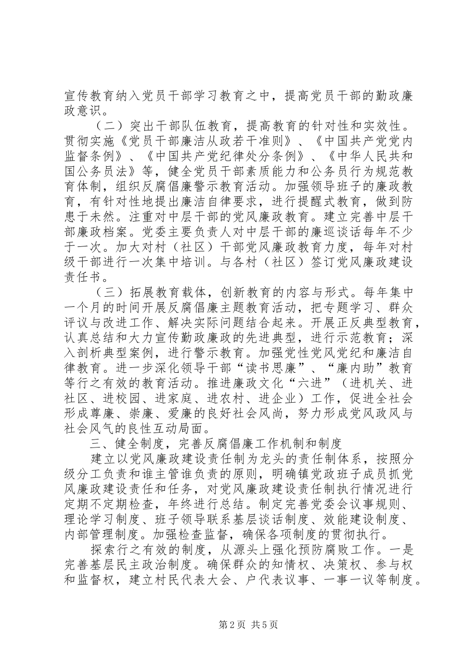 加强惩治和预防腐败体系建设方案 _第2页