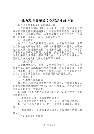 地方税务局廉政文化活动方案 