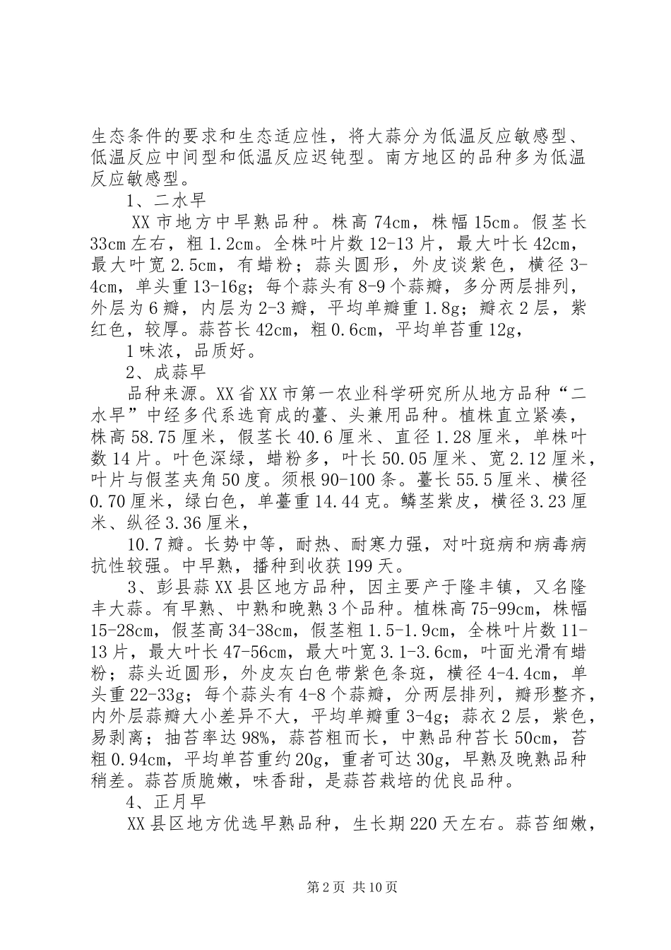 红大蒜种植方案 _第2页