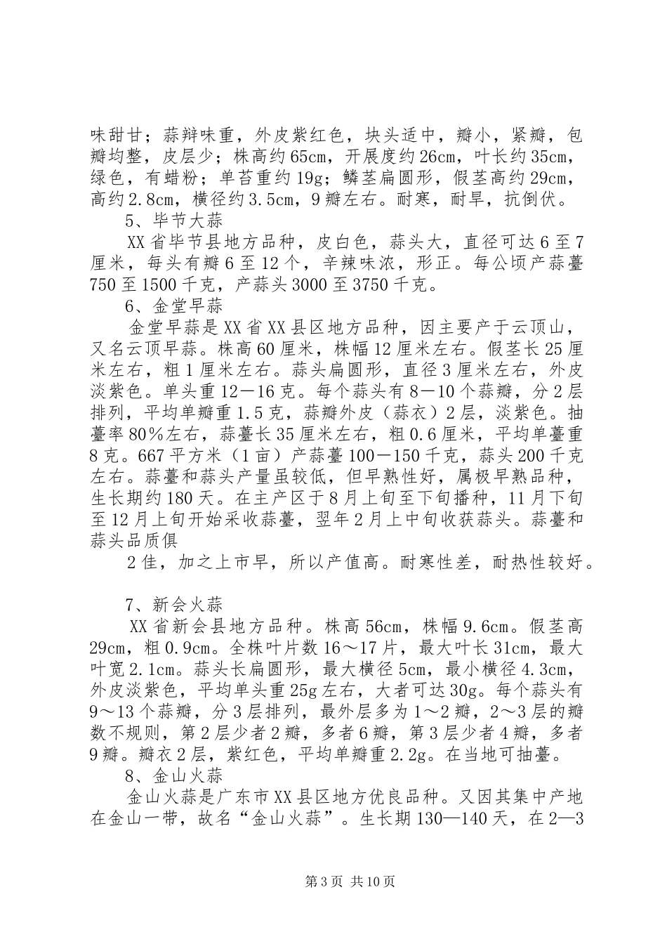 红大蒜种植方案 _第3页