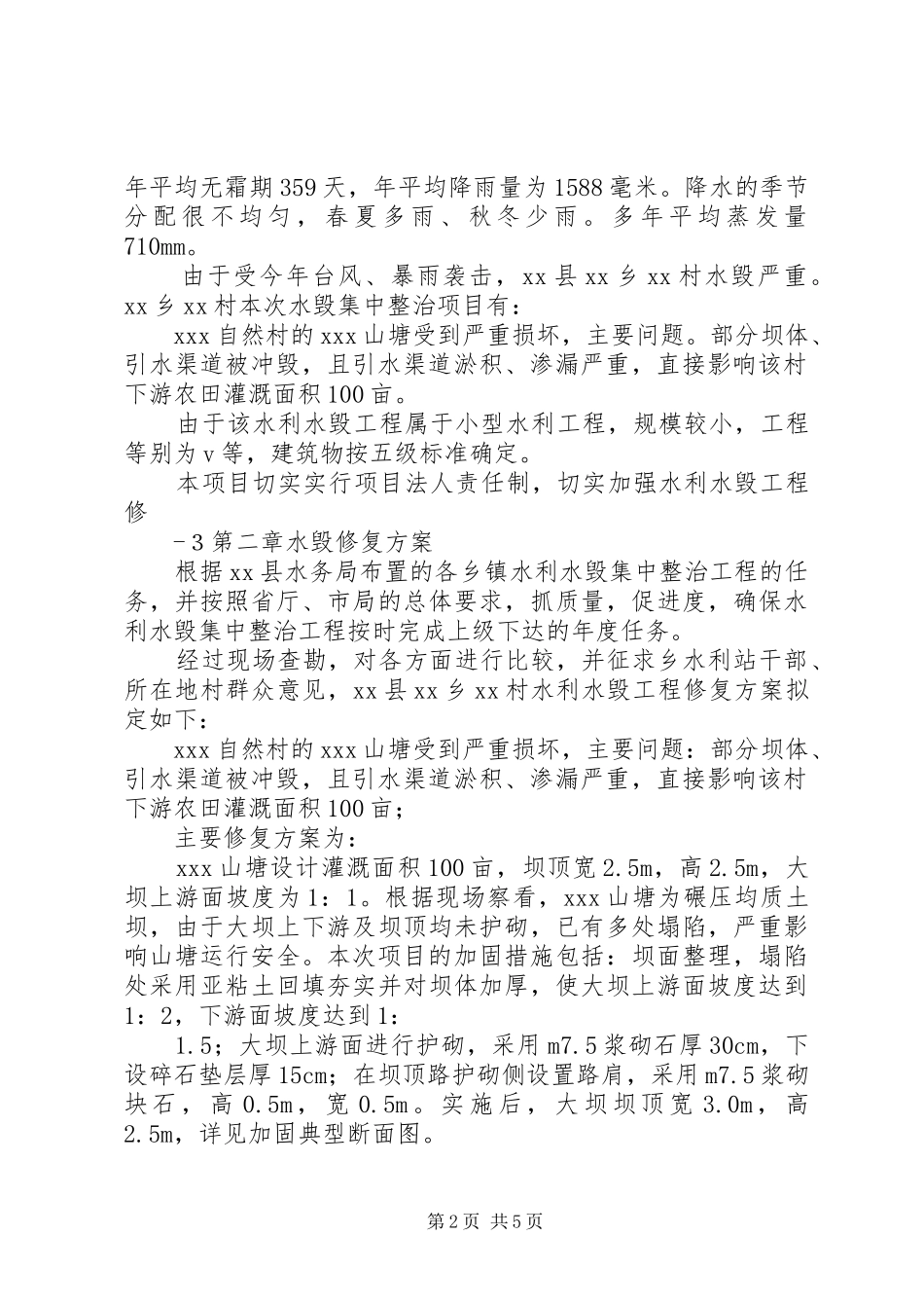 社教桥上游水毁修复方案 _第2页