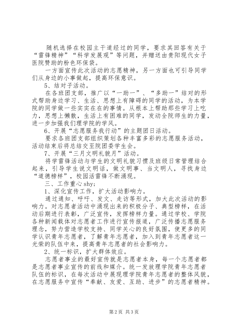 志愿服务统一行动周活动方案 _第2页