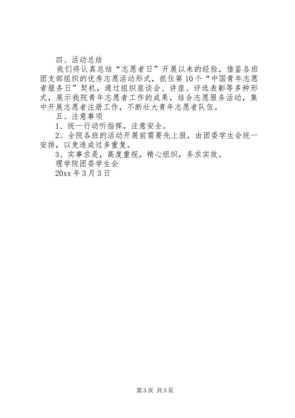 志愿服务统一行动周活动方案 _第3页