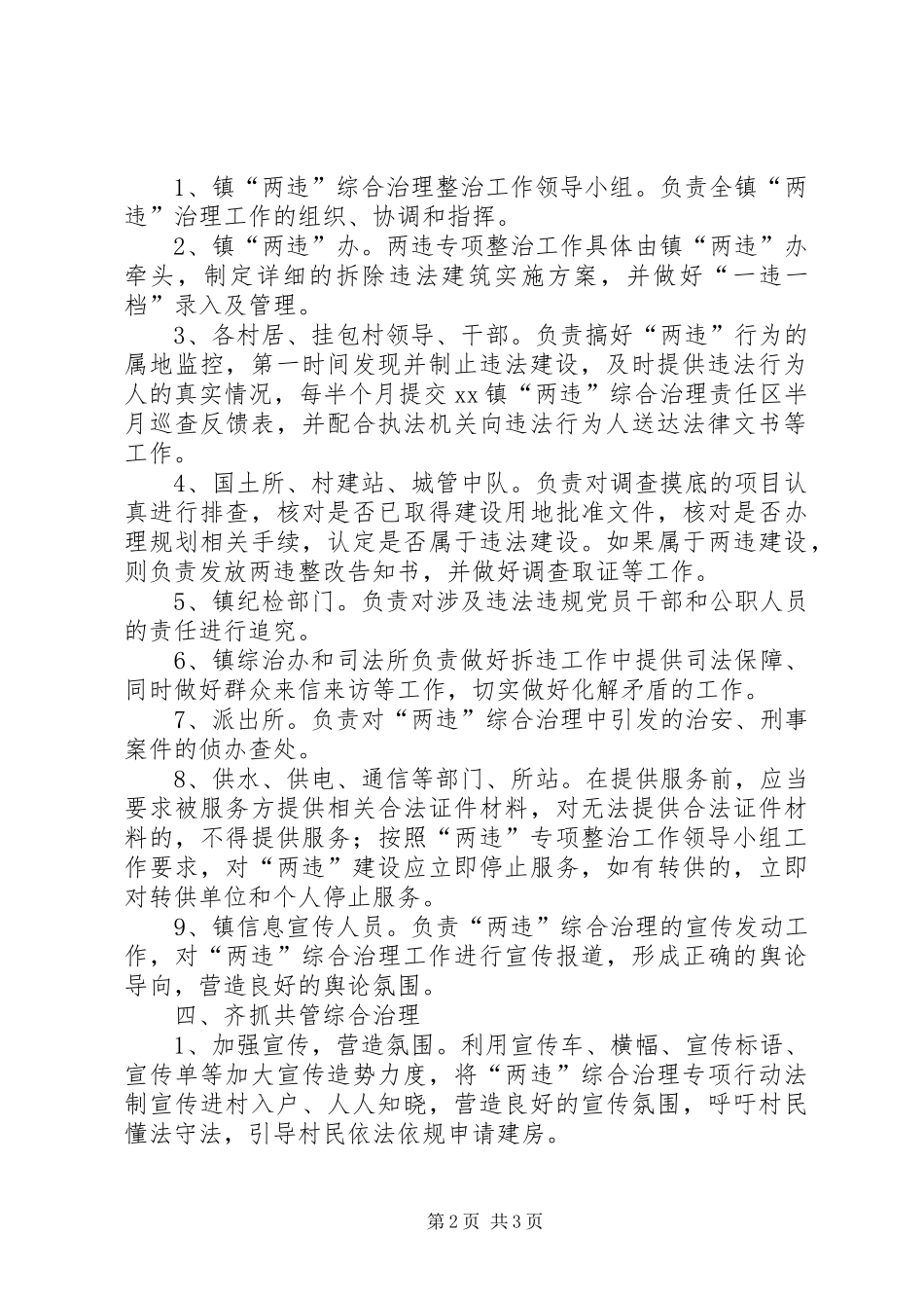 两违督查调研实施方案 _第2页