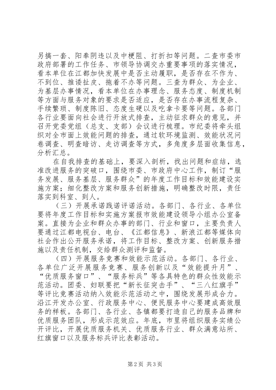 市效能建设工作实施方案 _第2页