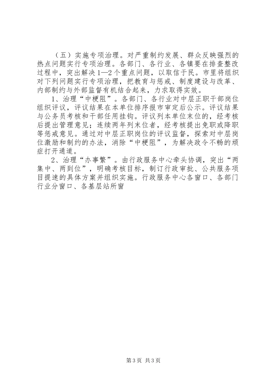 市效能建设工作实施方案 _第3页