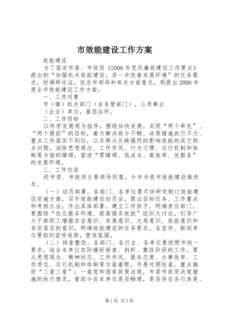 市效能建设工作实施方案 