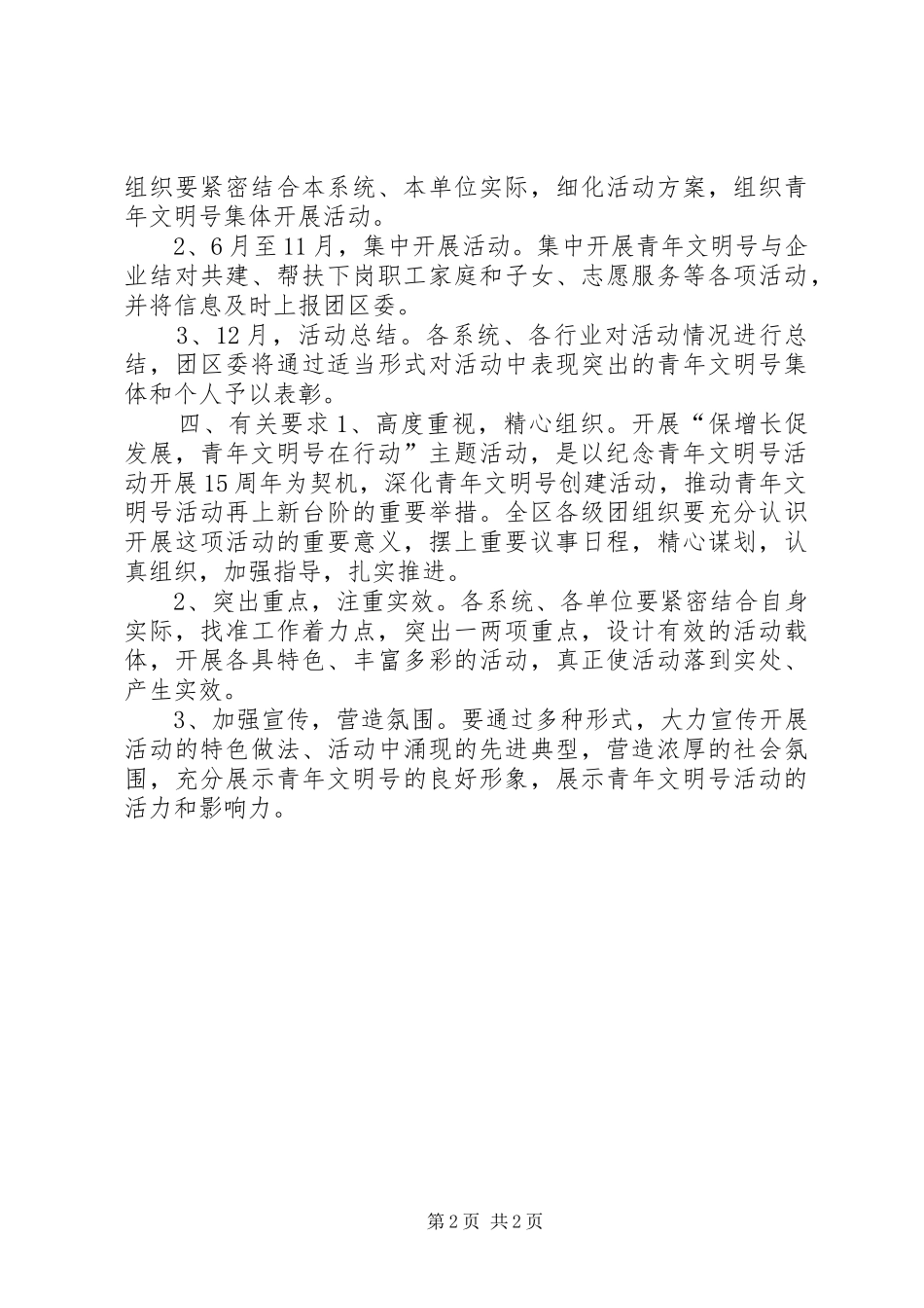 保增长促发展主题活动实施方案 _第2页