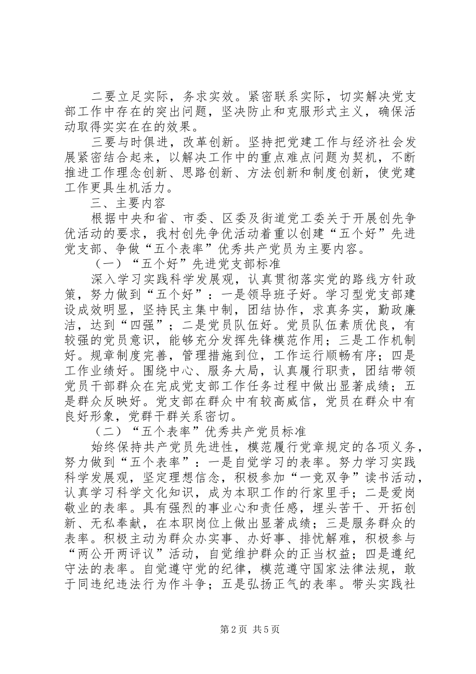 深入开展创先争优活动方案 _第2页