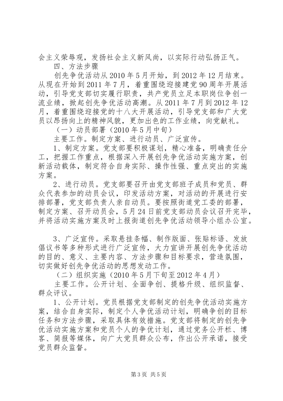 深入开展创先争优活动方案 _第3页