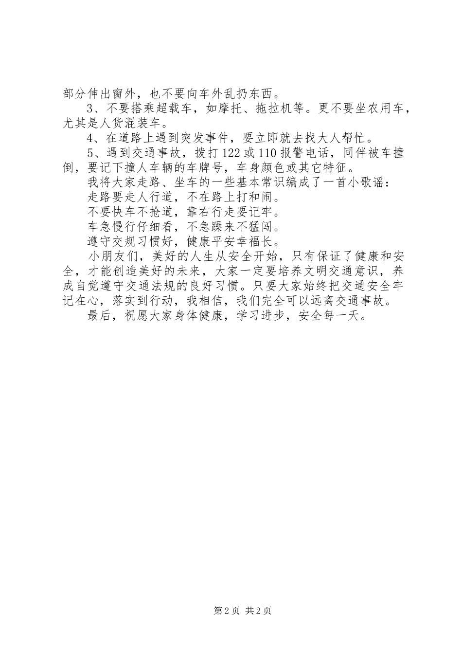 小孟社区XX年“文明在行动·满意在贵州”活动实施方案 _第2页