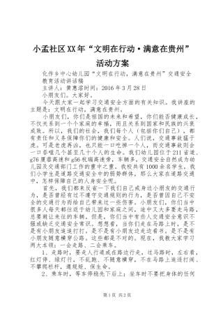 小孟社区XX年“文明在行动·满意在贵州”活动实施方案 
