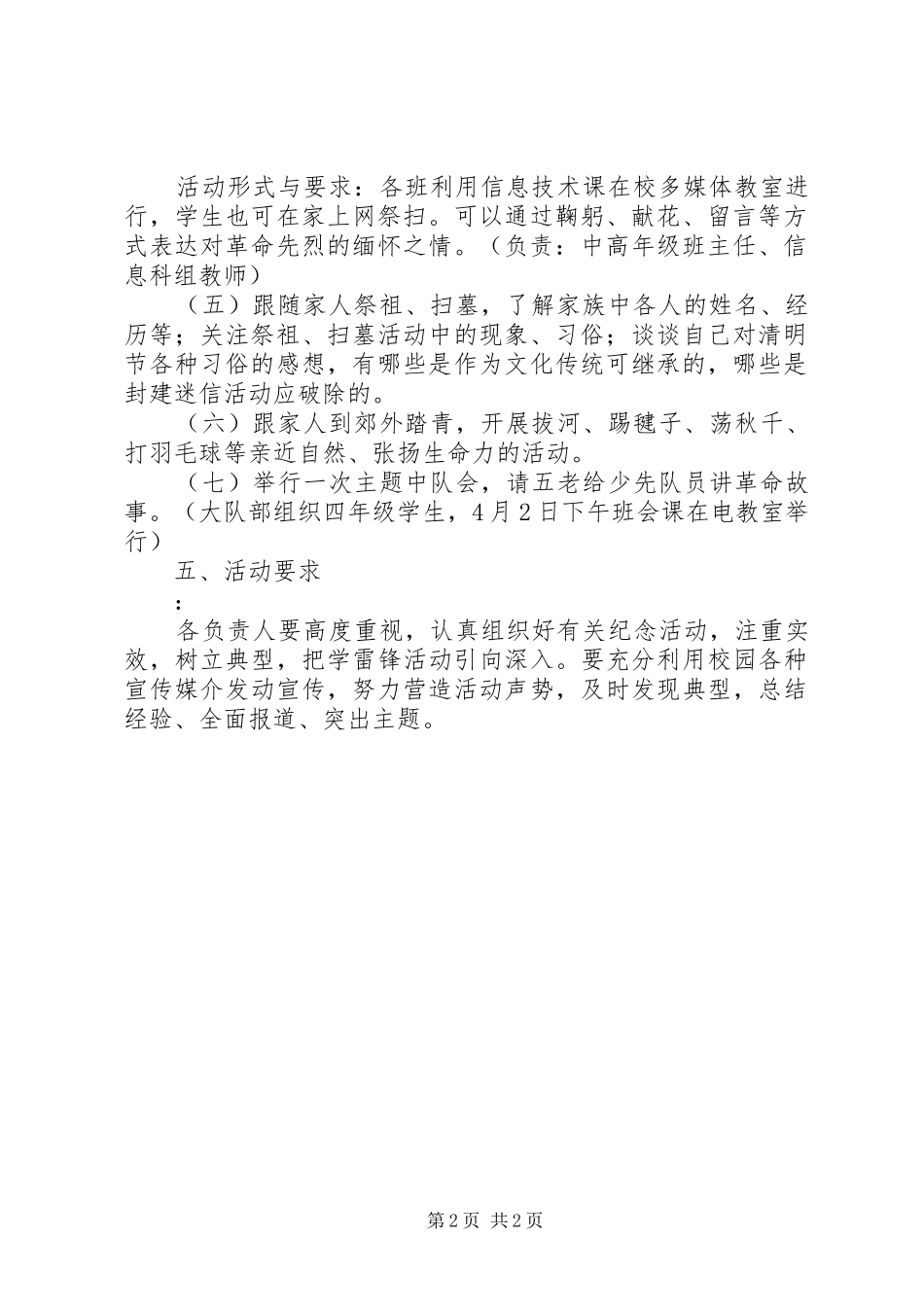 小学清明节活动实施方案 _第2页