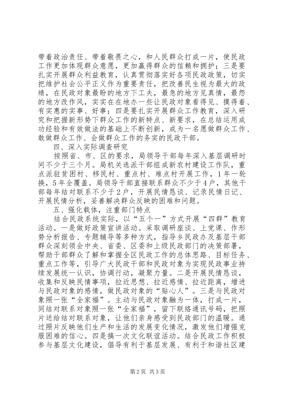 民政局关于开展“四群”教育工作方案 _第2页