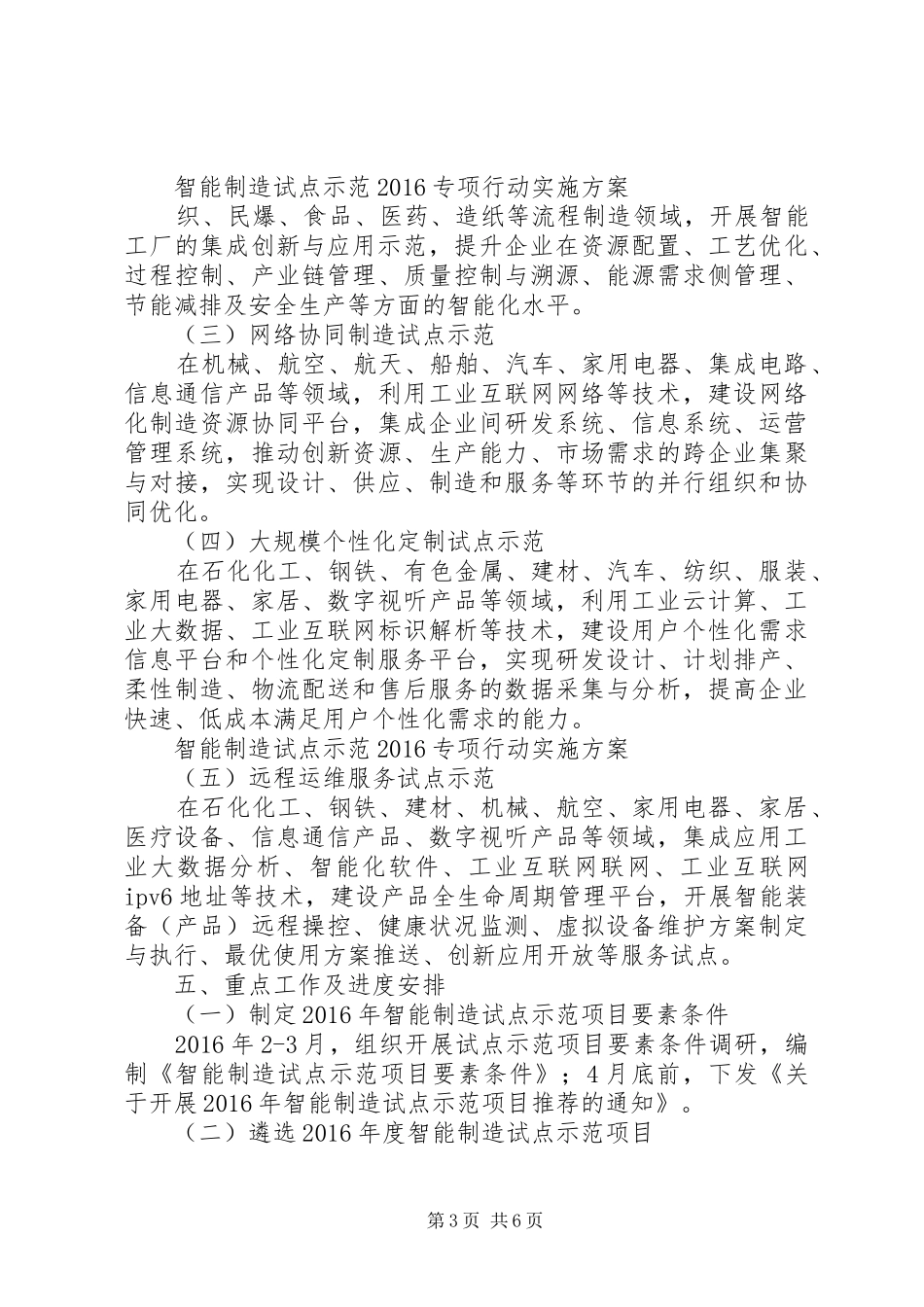 智能制造试点示范20XX年专项行动方案 _第3页