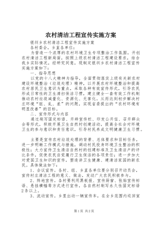 农村清洁工程宣传方案 