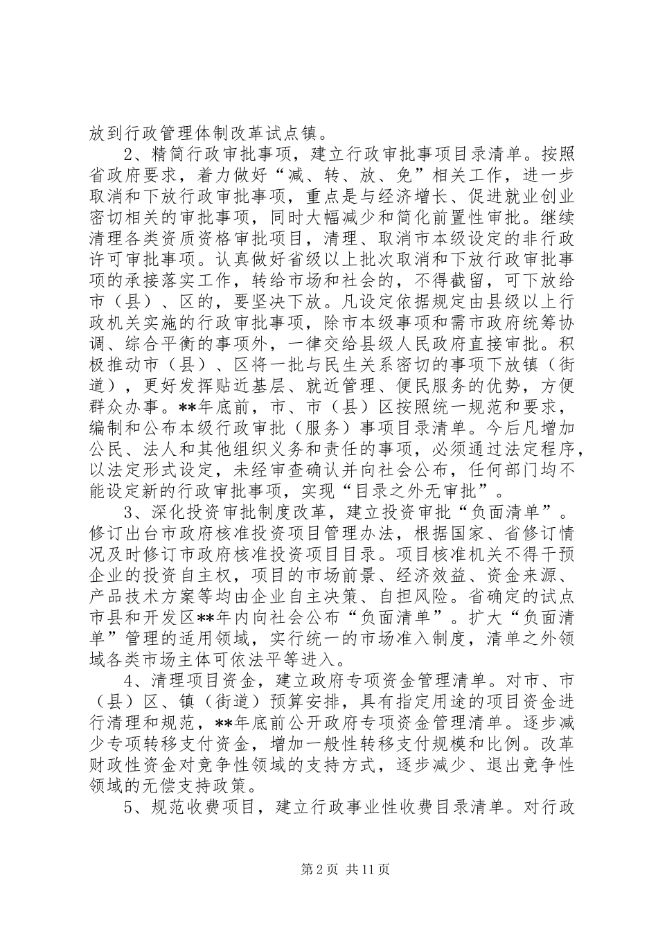 简政放权方案 _第2页