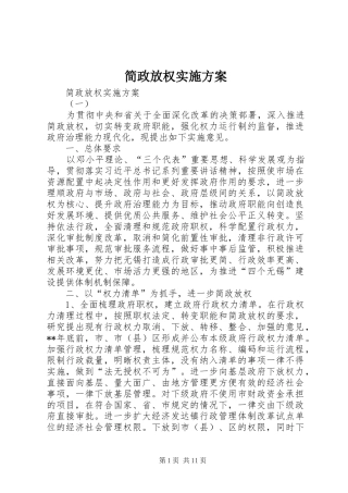 简政放权方案 