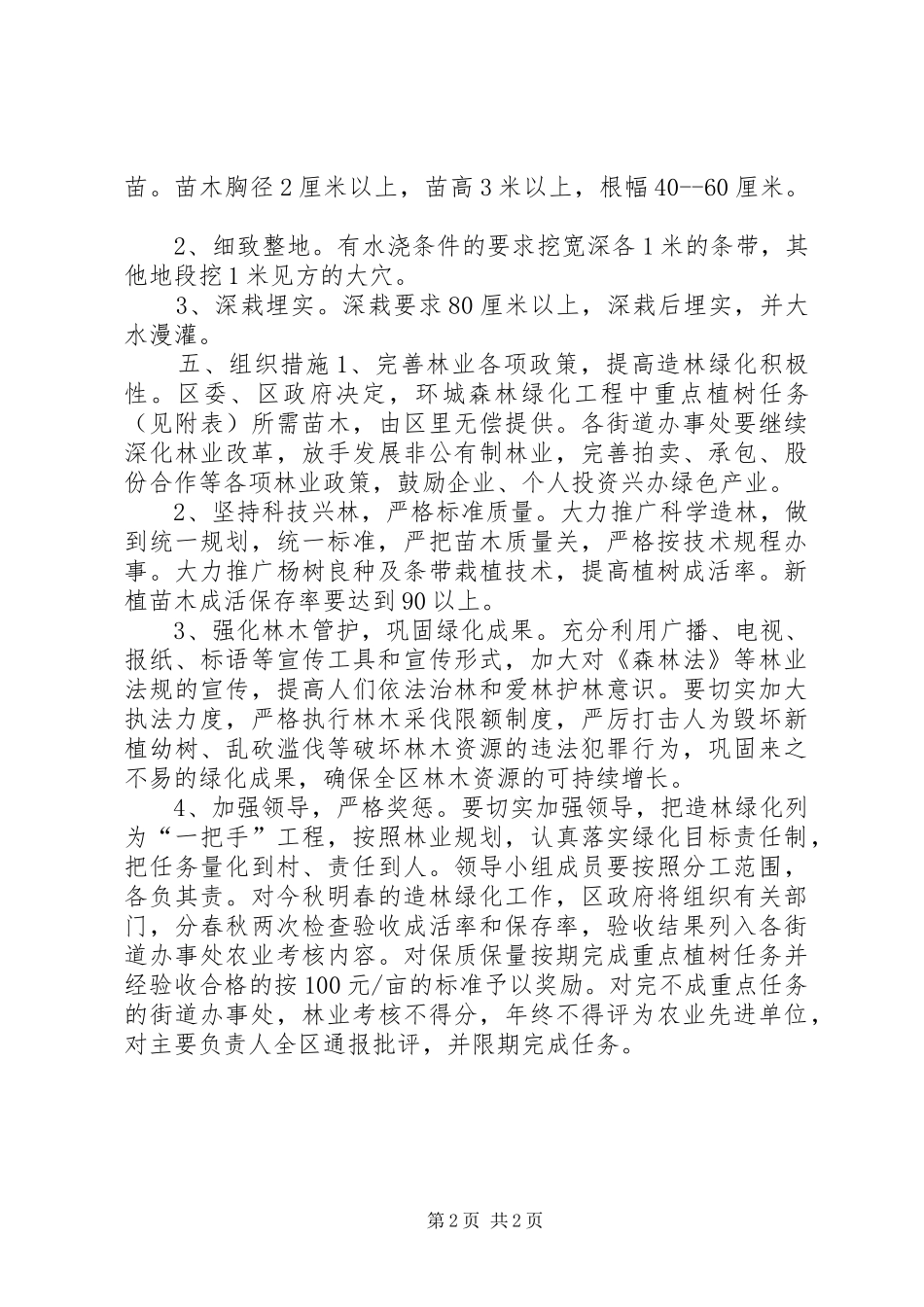 环城森林绿化工程方案 _第2页