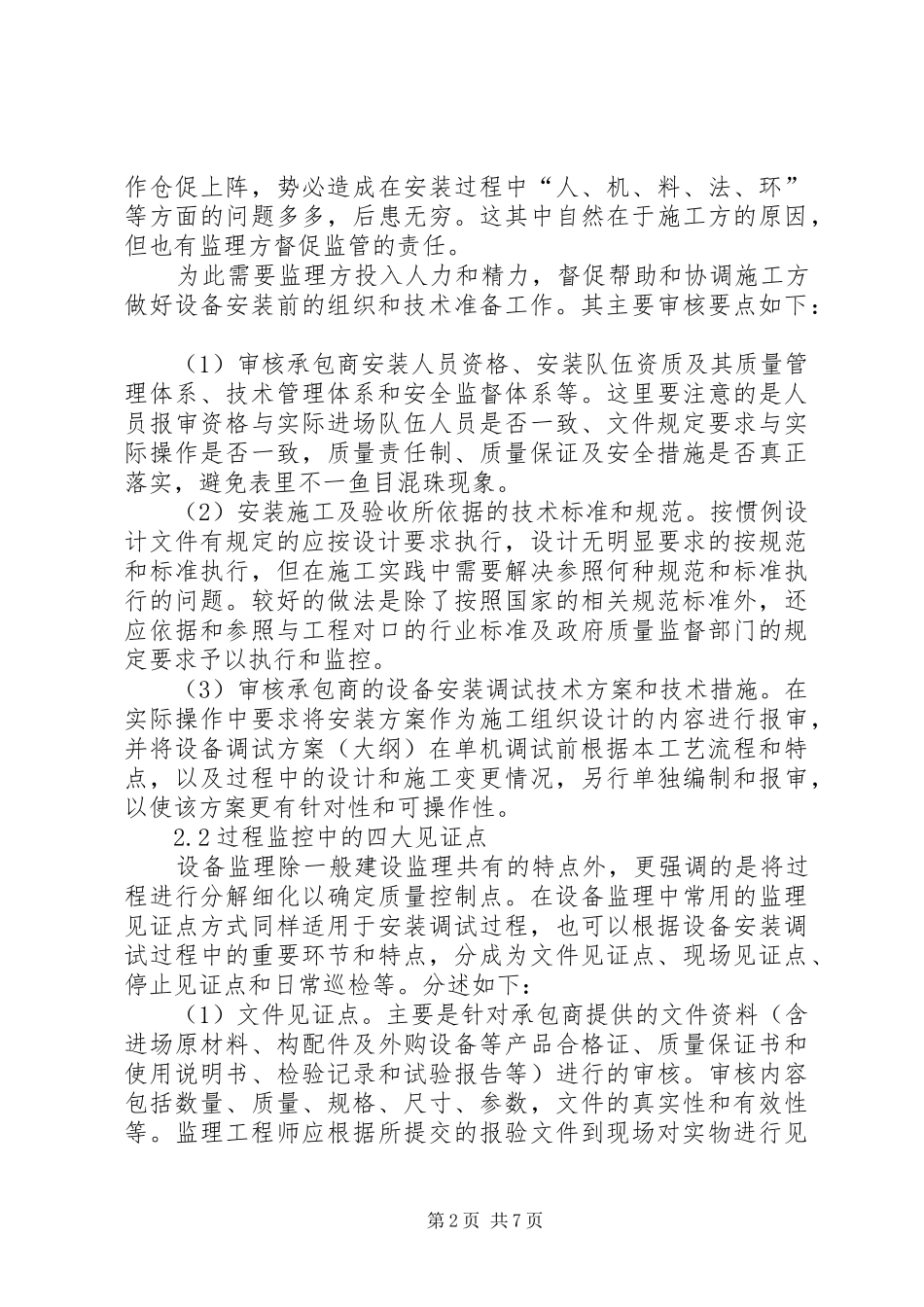 关于楼道卫生、照明、下水道疏通及防盗监控设备安装的实施方案 _第2页