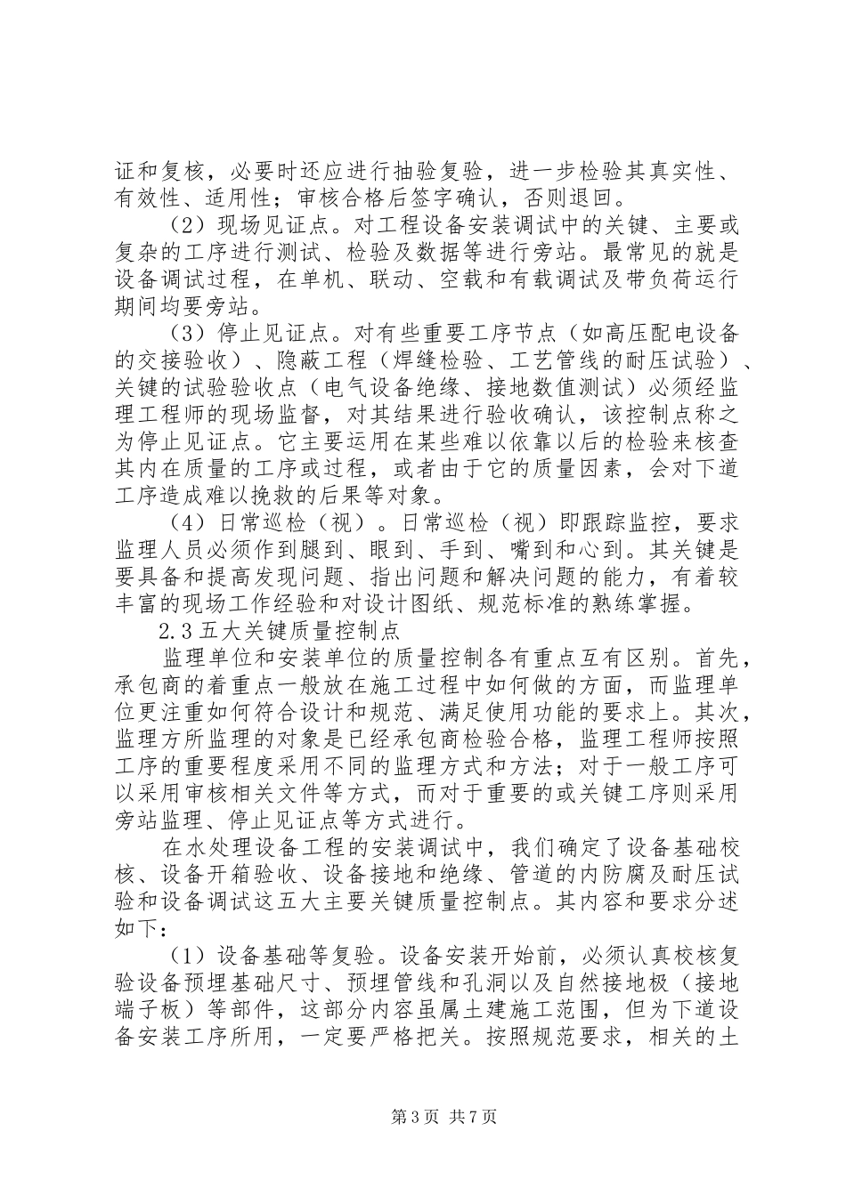 关于楼道卫生、照明、下水道疏通及防盗监控设备安装的实施方案 _第3页