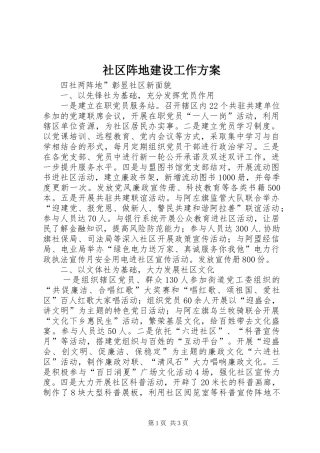 社区阵地建设工作实施方案 