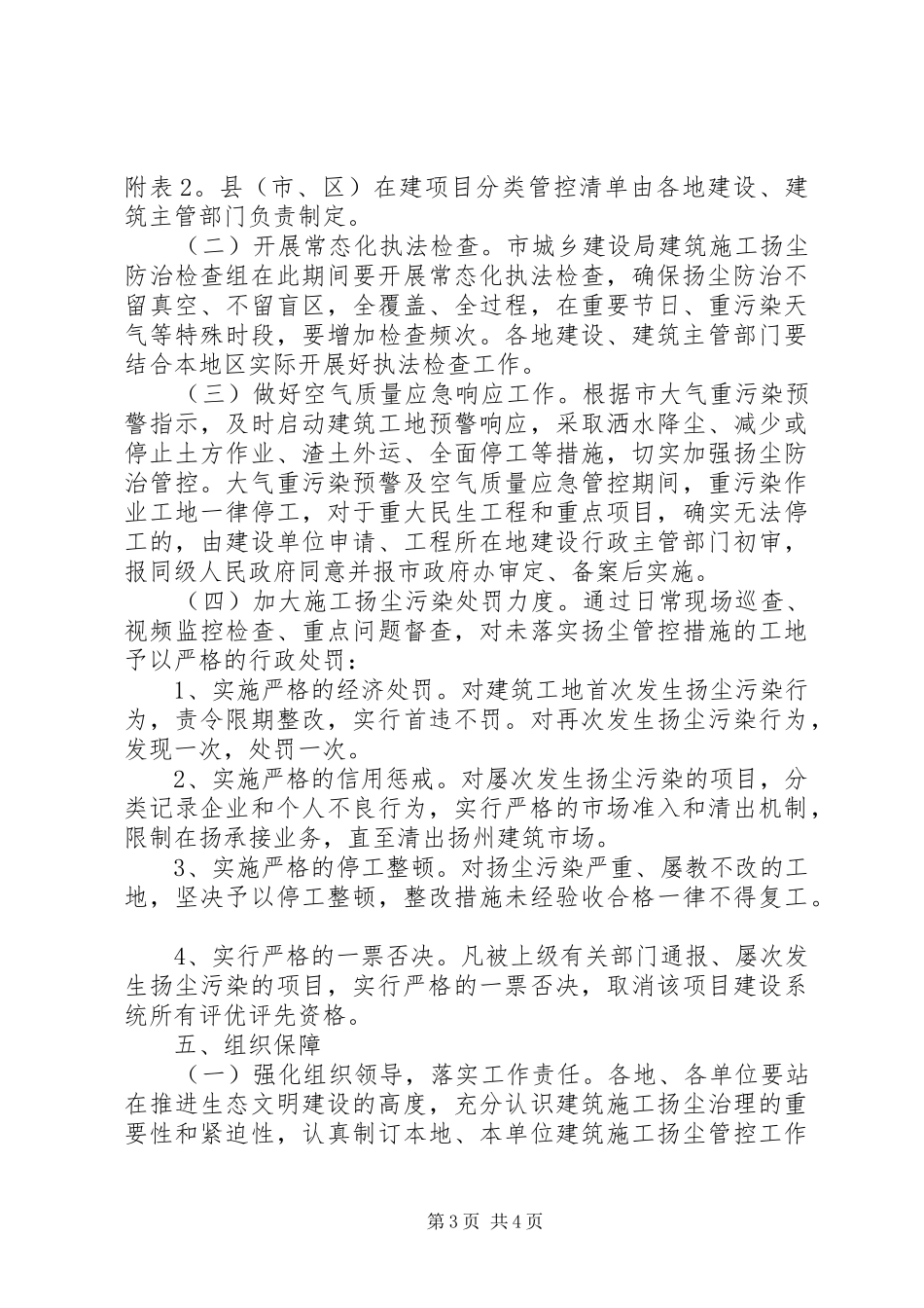 XX市建筑工地扬尘管控工作实施方案(20XX年) (4)_第3页