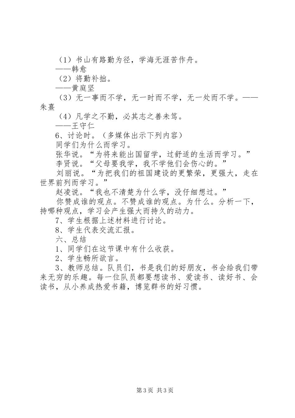 《爱学习爱读书》主题中队活动实施方案[定稿] _第3页